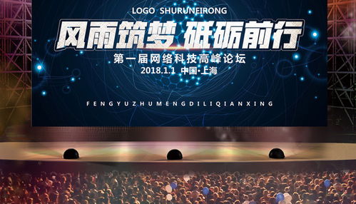 蓝色大气网络科技高峰论坛背景图片素材 psd分层格式 下载 晚会舞台背景大全