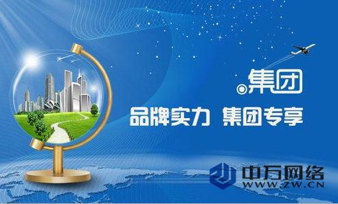 注册集团域名多少钱 软文推广 北京中万网络科技有限责任公司 北京中万网络科技有限责任公司