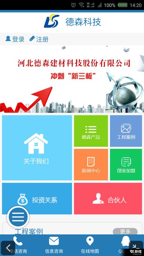 德森科技v3.3.6.6安卓最新手机版下载指南