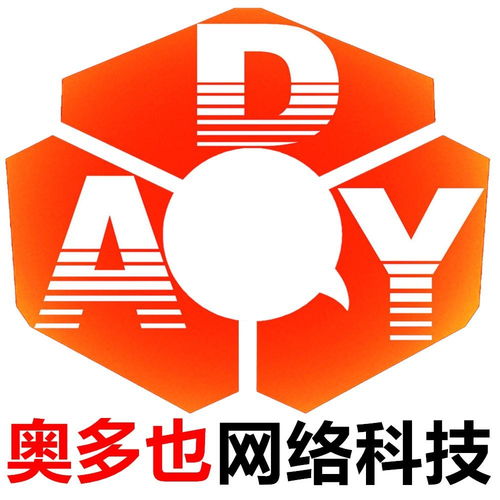 深圳市奥多也网络科技 引领科技创新的先锋